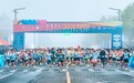 奔赴山海、活力开跑!番茄能量燃动2026青岛西海岸半程马拉松