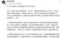 蔚来法务部:已就恶意造谣向公安机关报案