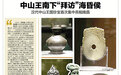 中山王南下“拜访”海昏侯 汉代中山王国珍宝首次集中亮相南昌