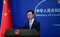 外交部回应特朗普涉台表态