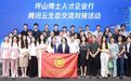 宁波银行深圳分行联合举办腾讯云生态交流对接活动