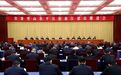 省委书记王浩在省委更高水平法治浙江建设推进会上的讲话(摘要)