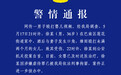 男子殴打未满2个月的女儿,重庆警方通报