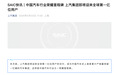 中国汽车史上首家:上汽集团将迎全球第一亿位用户