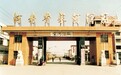 四十年酒香情:从“名酒荣耀”到“名酒复兴”——对话宋河老友、河南省酒业协会常务副会长兼秘书长赵书民
