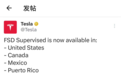 特斯拉监督版FSD官宣支持中国