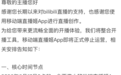 B站直播姬移动端6月17日停止运营,功能将整合至主App