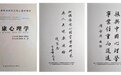心灯曜廿载,大道润无声——写在顾瑜琦教授《健康心理学》出版二十周年之际