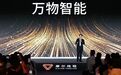 摩尔线程“云边端“全栈发布:国产GPU一个更大的故事
