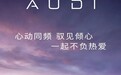 上汽奥迪AUDI E7X定档5月29日:预售价28.98万元起