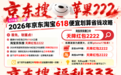 2026年618家电大促已开!京东淘宝红包+国补叠加+全品类优惠券消费券,家电换新省大钱(附专属口令)