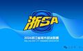 全新游泳赛事IP浙SA登场,首站在宁波!本周启动公开报名