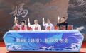 舞剧《妈祖》湄洲官宣:以舞为媒,千年非遗焕发时代新韵