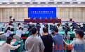 “奋进‘十五五’ ‘赣’出新精彩”系列新闻发布会:“展望‘十五五’南昌发展新蓝图 全面提升城市核心竞争力、影响力”新闻发布会