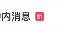 事关消息撤回,微信回应