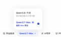千问接入全新一代大模型Qwen3.7-Max