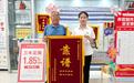 客户送锦旗致谢反诈“小仙女” 齐商银行世纪花园支行成功拦截一起电信诈骗