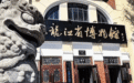 馆藏为桥 读懂龙江文明新韵