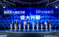聚力中场,拾级再攀登:2026粤港澳大湾区车展盛大启幕