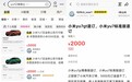 小米YU7 GT上市后现转单潮?曝商家利用“废单激活”返现牟利