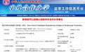 枣庄学院获批首个中外合作办学机构