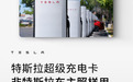 特斯拉向非特斯拉车主开放超级充电卡:每度电最低1.5元