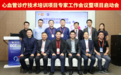 济南南郊医院心内科胡涛院长领衔国家级心血管介入培训项目