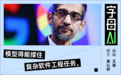 全家桶在手的谷歌和字节,为什么编程仍然是软肋?