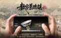 瓷业经营游戏《数字景德镇·瓷都小匠》即将上线