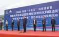 2026年鸡西市科技活动周暨科技成果转化月启动仪式举行