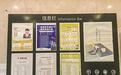 全市1792个小区完成“四保”服务信息公示 今年年底前实现全覆盖