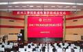苏州新添一个学院