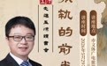 共品五凉历史底蕴 冯培红教授学术讲座精彩来袭