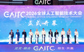 2026全球人工智能技术大会开幕 刘非出席并致辞