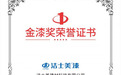 洁士美斩获第十七届金漆奖“杰出仿石涂料品牌”