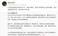 徐洁云回应小米帮车主维权:更多违法行为,法务团队正滚动推进