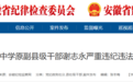 安徽一中学原副县级干部被开除党籍!