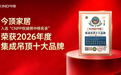 2026集成吊顶十大品牌榜单发布 差异化创新引领行业升级