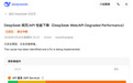 DeepSeek网页及API服务中断