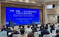 中国(新疆)—吉尔吉斯斯坦投资与进出口贸易对接会举行