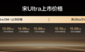 比亚迪宋Ultra DM-i上市:首次承诺城市领航安全兜底,12.99万元起