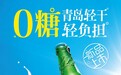夜宵烧烤+啤酒=罪恶感?青岛轻干让你撸串畅饮时少一点负担
