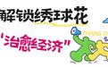 常州网红打卡地!不止好看,更有实力