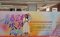 燕赵青创 艺汇石门——第二届河北艺术高校毕业作品联展启幕