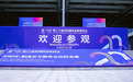 浙商银行深圳分行亮相金博会 以科技金融赋能湾区产融协同