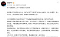 启境汽车回应GT7活动争议:涉事嘉宾非品牌代言人
