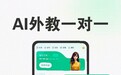 2026外贸英语学习app测评:6款产品实测对比