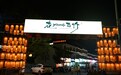 从“三不管”到深夜食堂,新余这个集市太“香”了