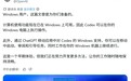 手机变遥控器,OpenAI扩展Codex远程控制支持Win10/Win11