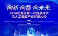 物元半导体技术(青岛)有限公司董事长 陈为玉:3D集成制造——后摩尔时代的关键技术路径